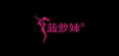 菠萝妹是什么牌子_菠萝妹品牌怎么样?