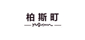 柏斯町是什么牌子_柏斯町品牌怎么样?