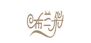 布兰朵是什么牌子_布兰朵品牌怎么样?