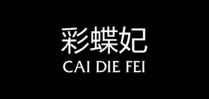 彩蝶妃是什么牌子_彩蝶妃品牌怎么样?