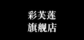 彩芙莲是什么牌子_彩芙莲品牌怎么样?