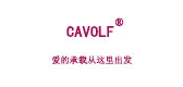 cavolf是什么牌子_cavolf品牌怎么样?
