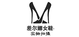 差尔娜是什么牌子_差尔娜品牌怎么样?