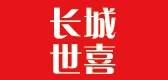 长城世喜是什么牌子_长城世喜品牌怎么样?
