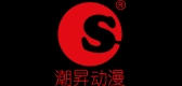 潮昇动漫是什么牌子_潮昇动漫品牌怎么样?
