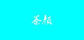 茶颜是什么牌子_茶颜品牌怎么样?