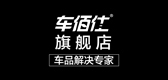 车佰仕是什么牌子_车佰仕品牌怎么样?