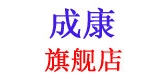 成康是什么牌子_成康品牌怎么样?