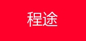 程途汽车用品是什么牌子_程途汽车用品品牌怎么样?
