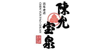陈允宝泉是什么牌子_陈允宝泉品牌怎么样?