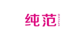 纯范是什么牌子_纯范品牌怎么样?