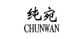 纯宛是什么牌子_纯宛品牌怎么样?