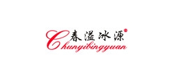 春溢冰源是什么牌子_春溢冰源品牌怎么样?