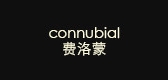 connubial是什么牌子_connubial品牌怎么样?