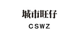 cswz母婴是什么牌子_cswz母婴品牌怎么样?