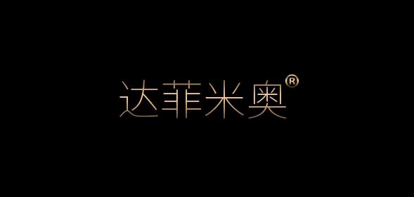 达菲米奥是什么牌子_达菲米奥品牌怎么样?