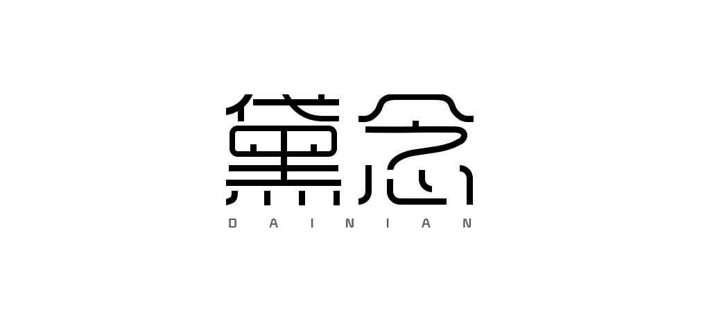 黛念是什么牌子_黛念品牌怎么样?