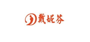 戴妮芬是什么牌子_戴妮芬品牌怎么样?