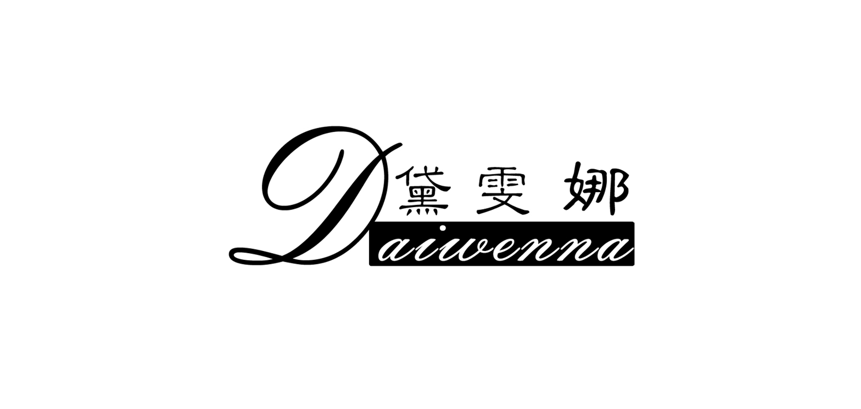 黛雯娜是什么牌子_黛雯娜品牌怎么样?