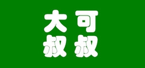 大可叔叔是什么牌子_大可叔叔品牌怎么样?