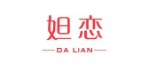 妲恋是什么牌子_妲恋品牌怎么样?
