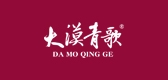 大漠青歌是什么牌子_大漠青歌品牌怎么样?