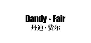 丹迪费尔是什么牌子_丹迪费尔品牌怎么样?