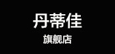 丹蒂佳是什么牌子_丹蒂佳品牌怎么样?