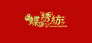 蝶绣纺是什么牌子_蝶绣纺品牌怎么样?