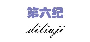 第六纪是什么牌子_第六纪品牌怎么样?