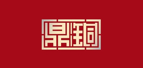 鼎铜服饰是什么牌子_鼎铜服饰品牌怎么样?