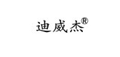 迪威杰是什么牌子_迪威杰品牌怎么样?