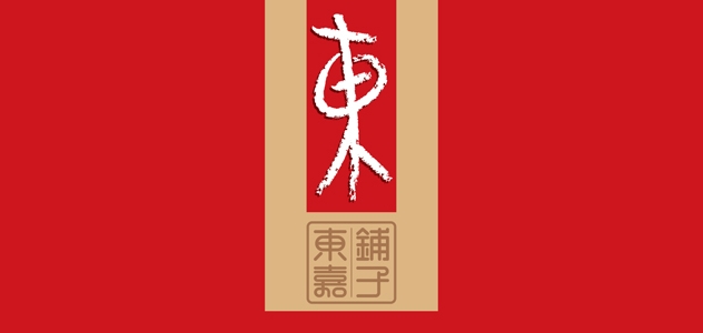东嘉铺子是什么牌子_东嘉铺子品牌怎么样?