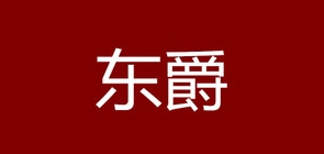 东爵是什么牌子_东爵品牌怎么样?