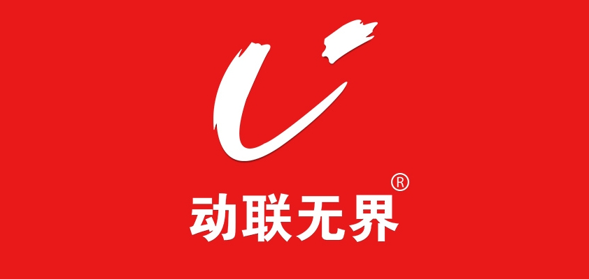 动联无界是什么牌子_动联无界品牌怎么样?