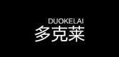 多克莱是什么牌子_多克莱品牌怎么样?