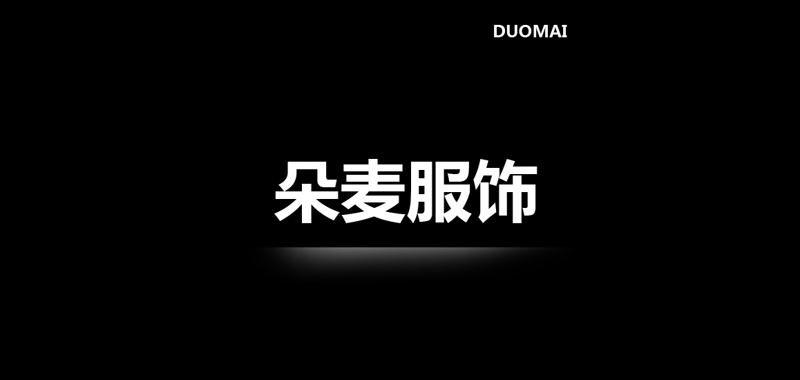 朵麦是什么牌子_朵麦品牌怎么样?