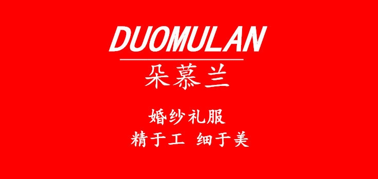 朵慕兰是什么牌子_朵慕兰品牌怎么样?