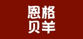 恩格贝羊是什么牌子_恩格贝羊品牌怎么样?