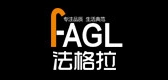 fagla是什么牌子_法格拉品牌怎么样?