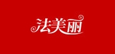 法美丽是什么牌子_法美丽品牌怎么样?