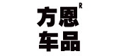 方恩是什么牌子_方恩品牌怎么样?