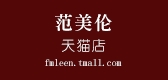 范美伦是什么牌子_范美伦品牌怎么样?