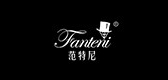 范特尼是什么牌子_范特尼品牌怎么样?
