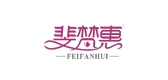 斐梵惠是什么牌子_斐梵惠品牌怎么样?