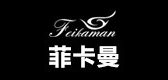 菲卡曼是什么牌子_菲卡曼品牌怎么样?