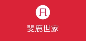 斐鹿世家是什么牌子_斐鹿世家品牌怎么样?