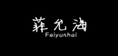 菲允海是什么牌子_菲允海品牌怎么样?