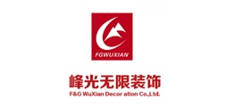 峰光无限装饰是什么牌子_峰光无限装饰品牌怎么样?