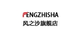 风之沙是什么牌子_风之沙品牌怎么样?